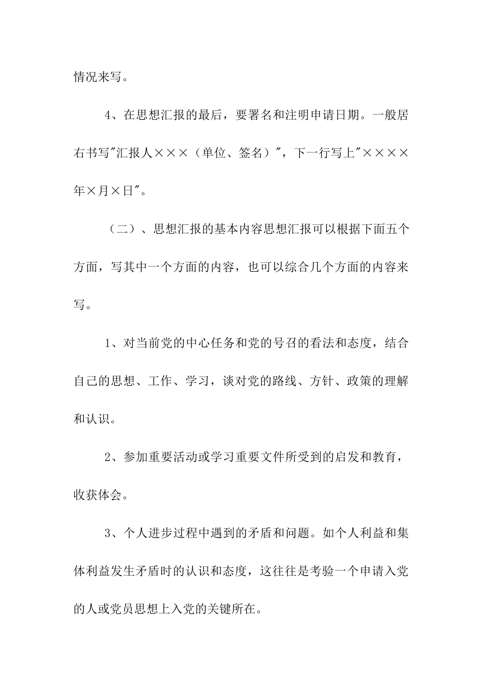 入党思想汇报相关知识_第2页