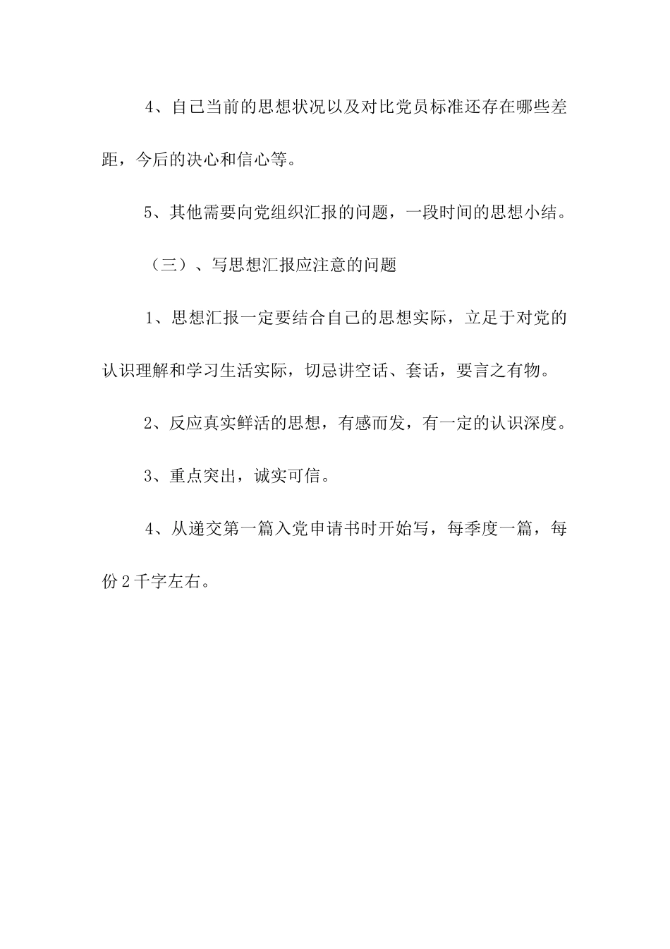 入党思想汇报相关知识_第3页