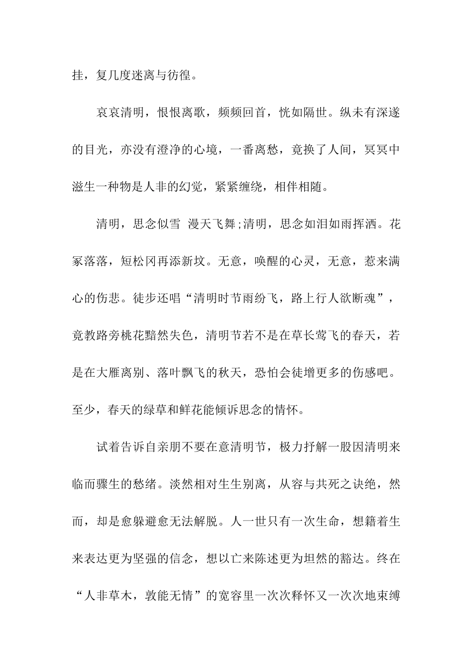 入党思想汇报清明节感想_第2页