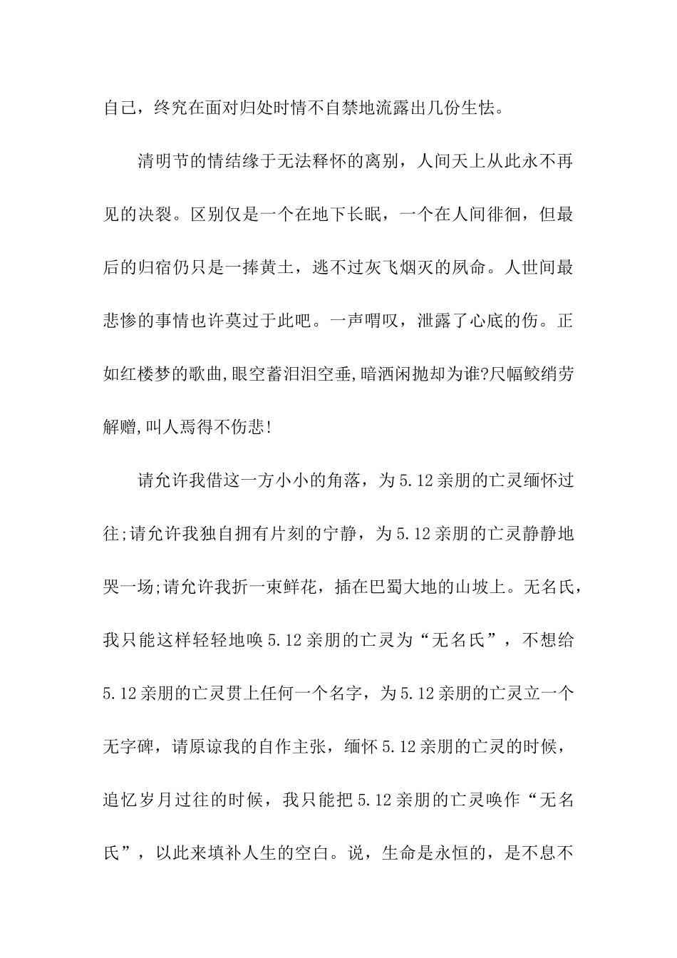 入党思想汇报清明节感想_第3页