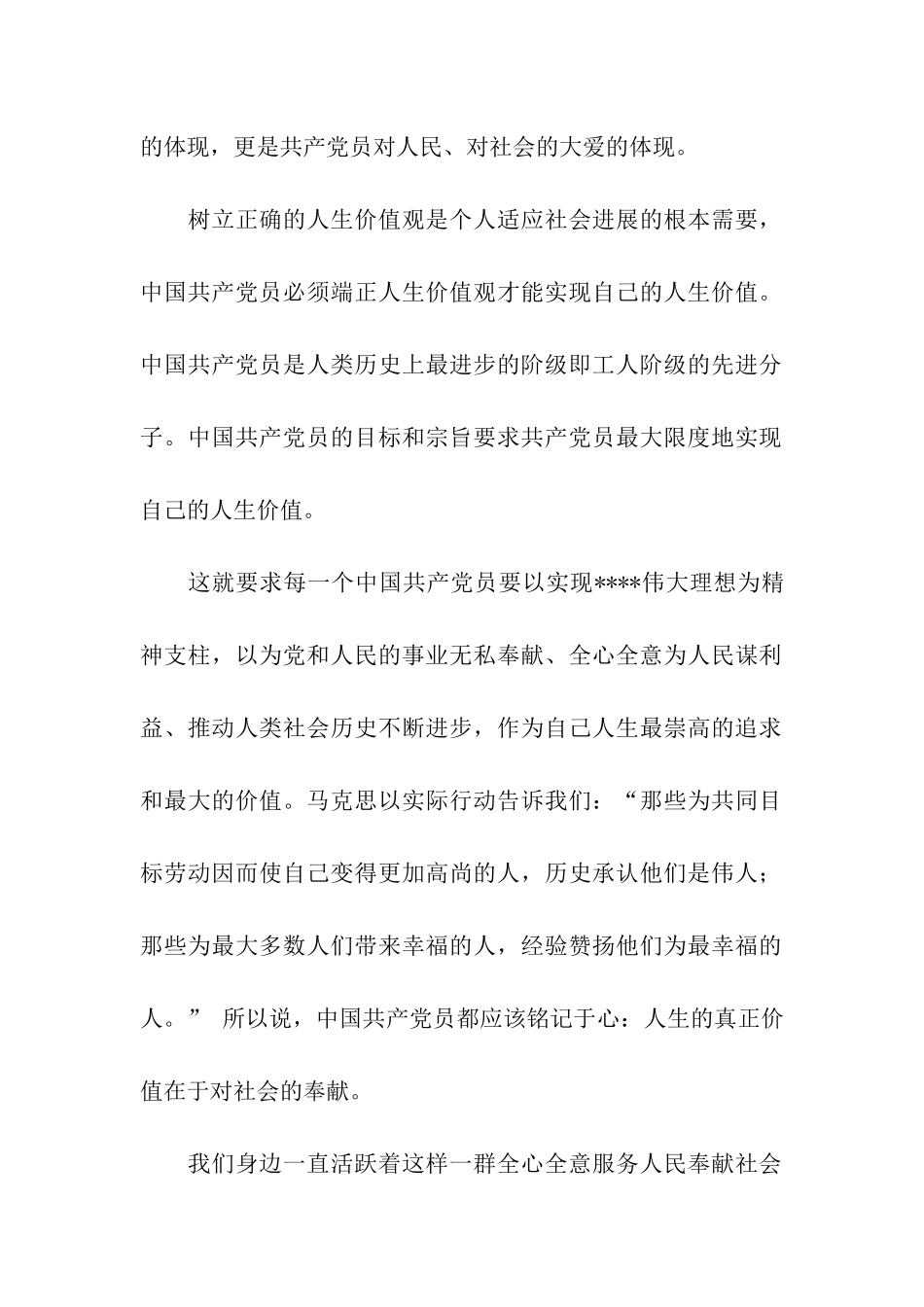 入党思想汇报精选人生的真正价值_第2页