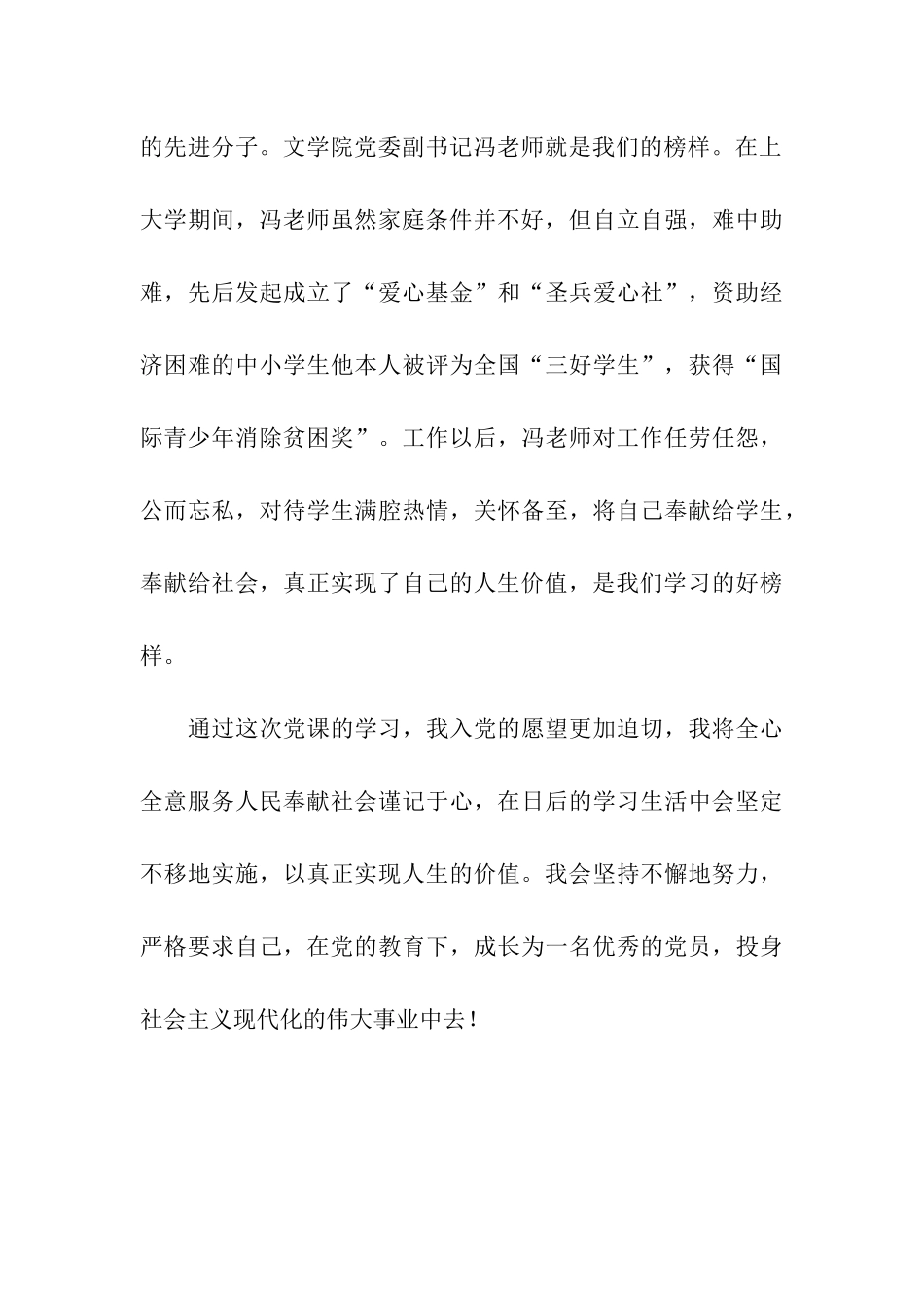 入党思想汇报精选人生的真正价值_第3页