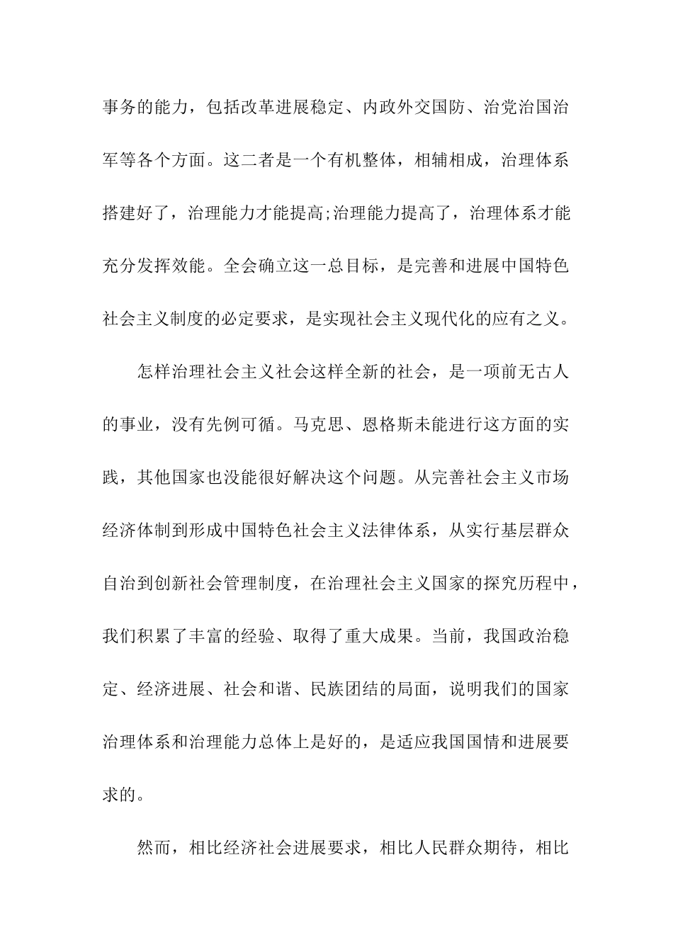 入党思想汇报格式全面深化改革_第2页