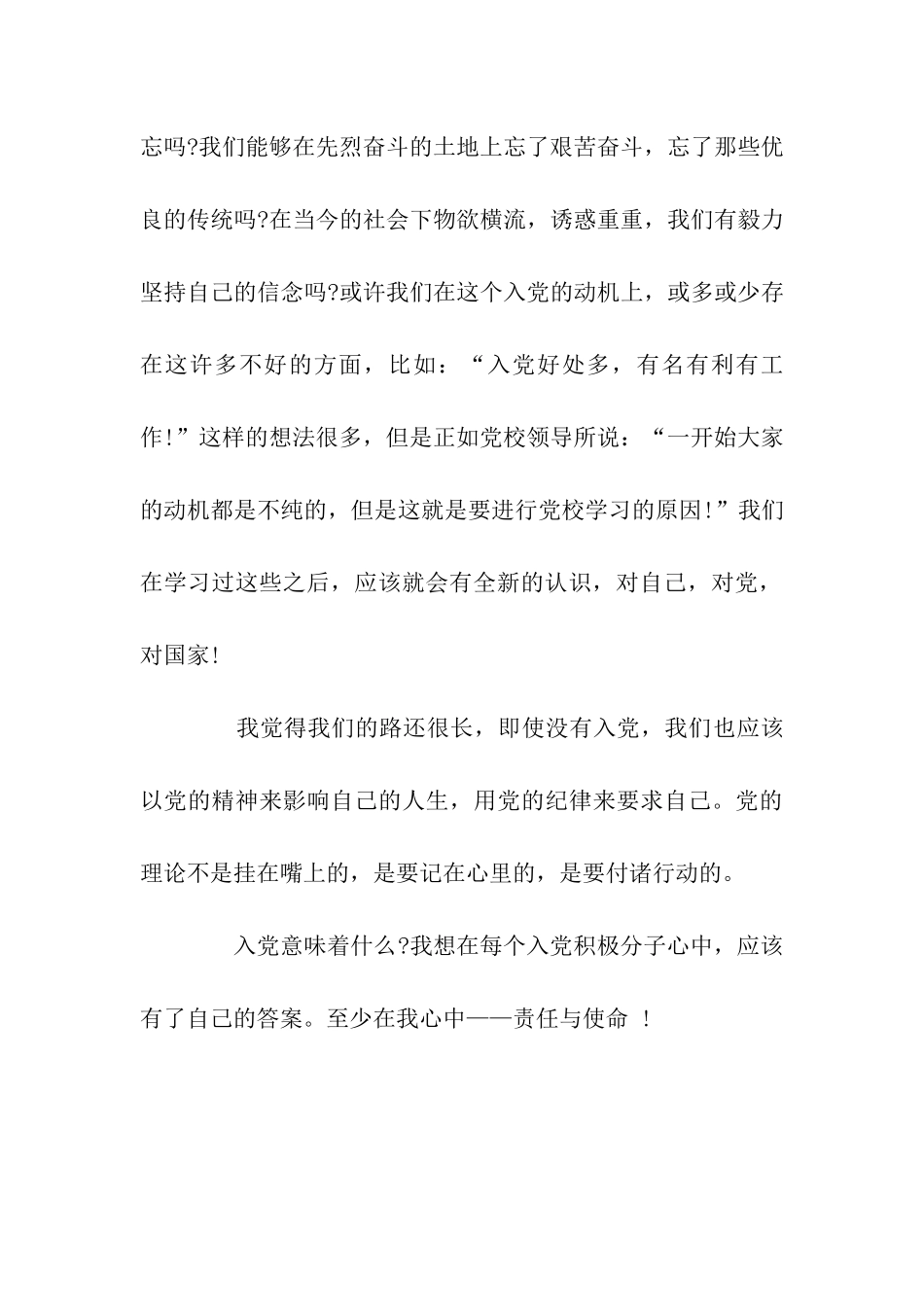 入党思想汇报肩负的责任与使命_第2页