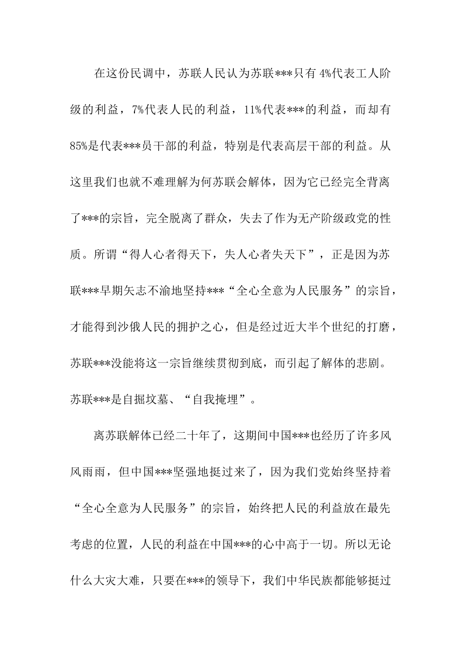 入党思想汇报真的宗旨-真地坚持_第2页