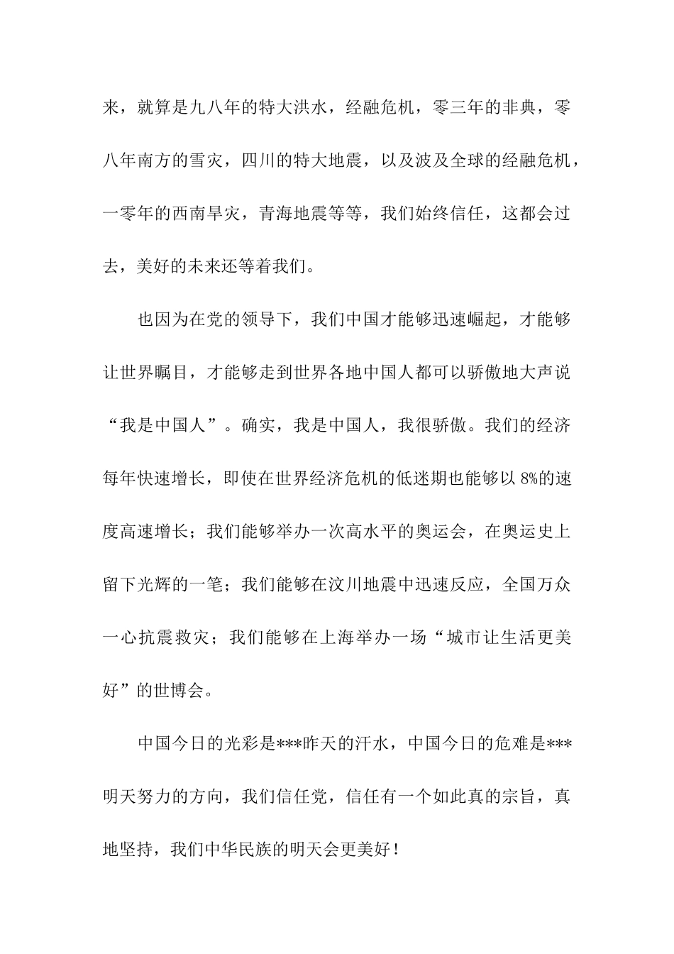 入党思想汇报真的宗旨-真地坚持_第3页
