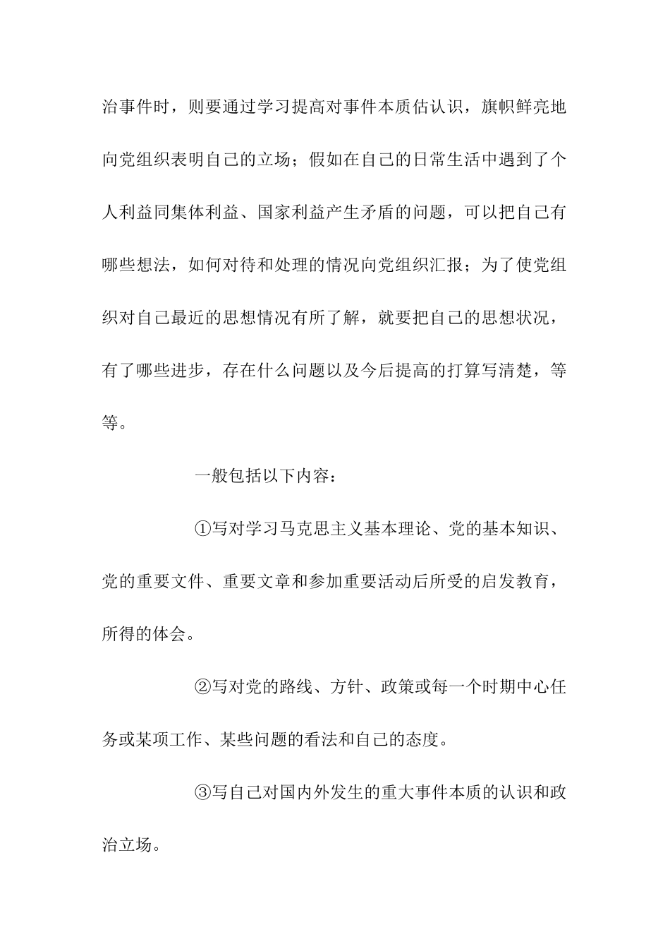 入党思想汇报格式范本_第2页