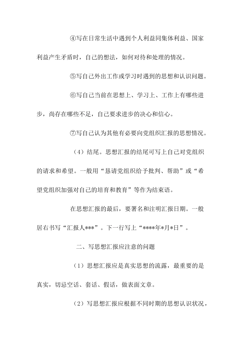 入党思想汇报格式范本_第3页