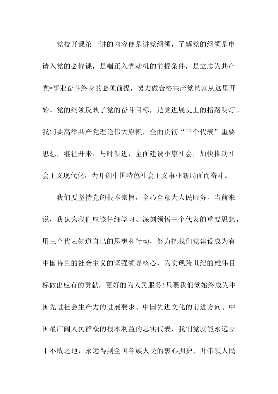 入党思想汇报理论与实践相结合_第2页