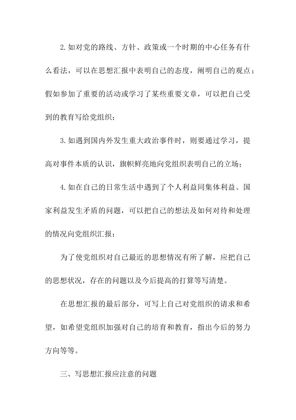 入党思想汇报的写作要求_第2页