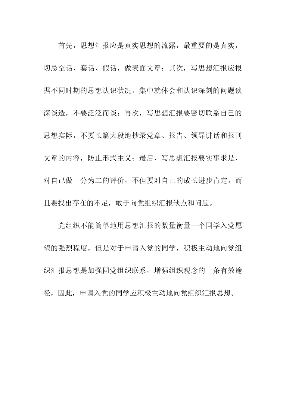 入党思想汇报的写作要求_第3页