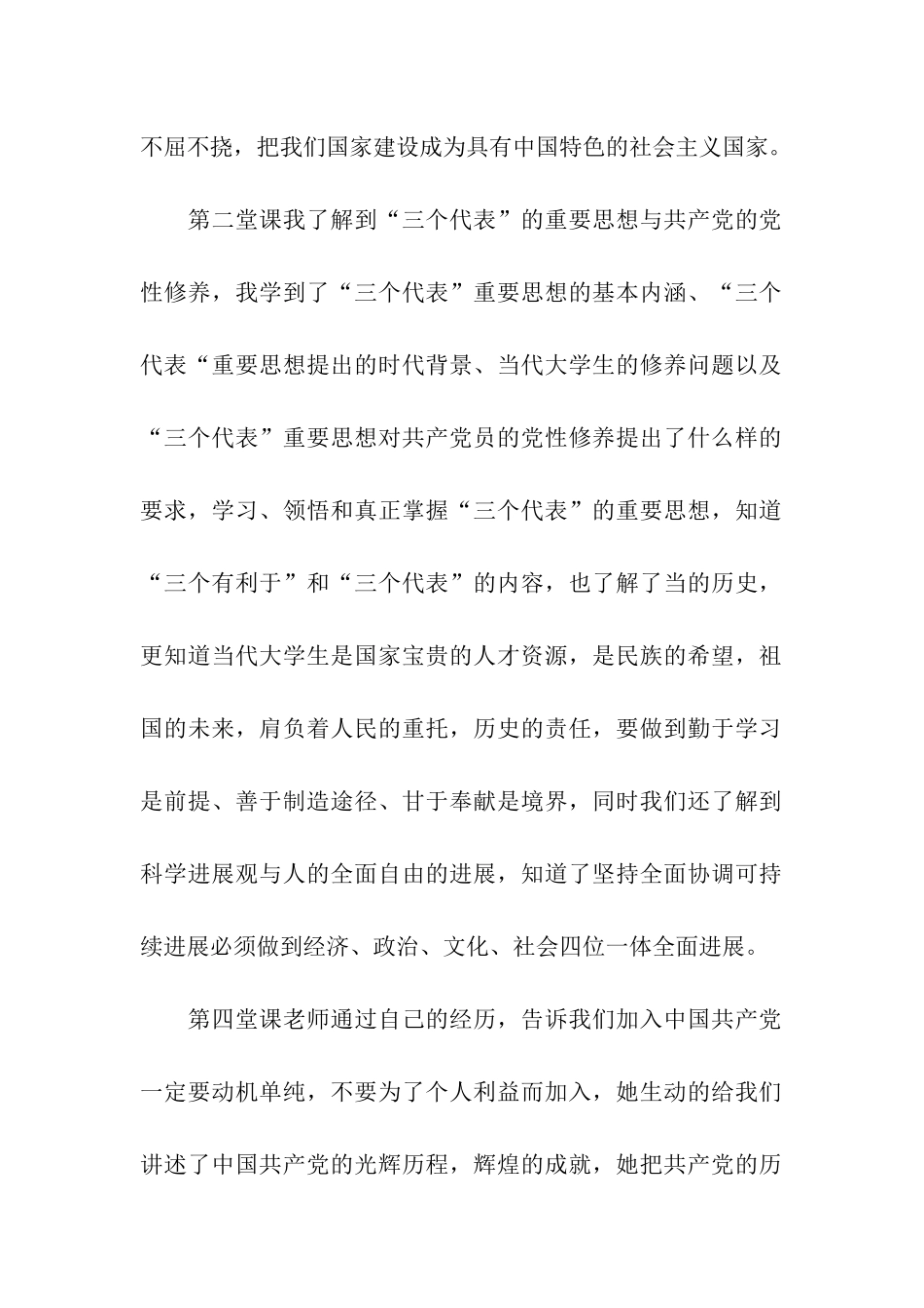 入党思想汇报范文1000字加强对党的认识_第2页