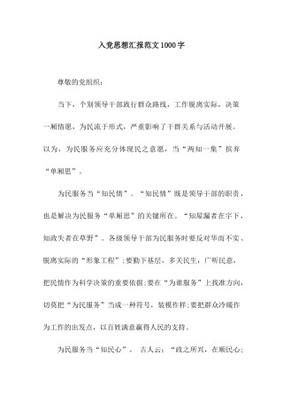 入党思想汇报范文1000字