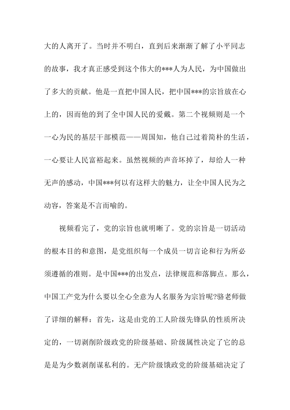 入党思想汇报范文2025年11月树立为人民服务的意识_第2页