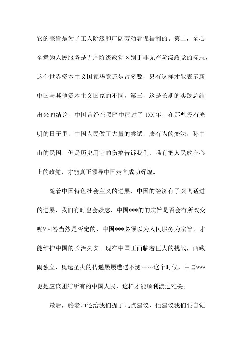 入党思想汇报范文2025年11月树立为人民服务的意识_第3页