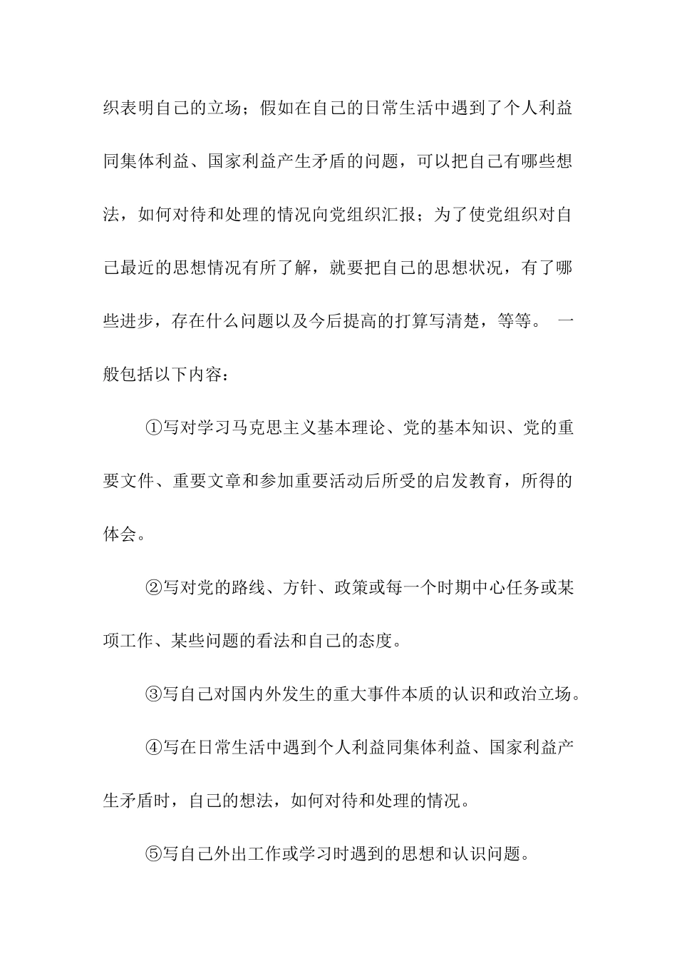 入党思想汇报的格式_第2页