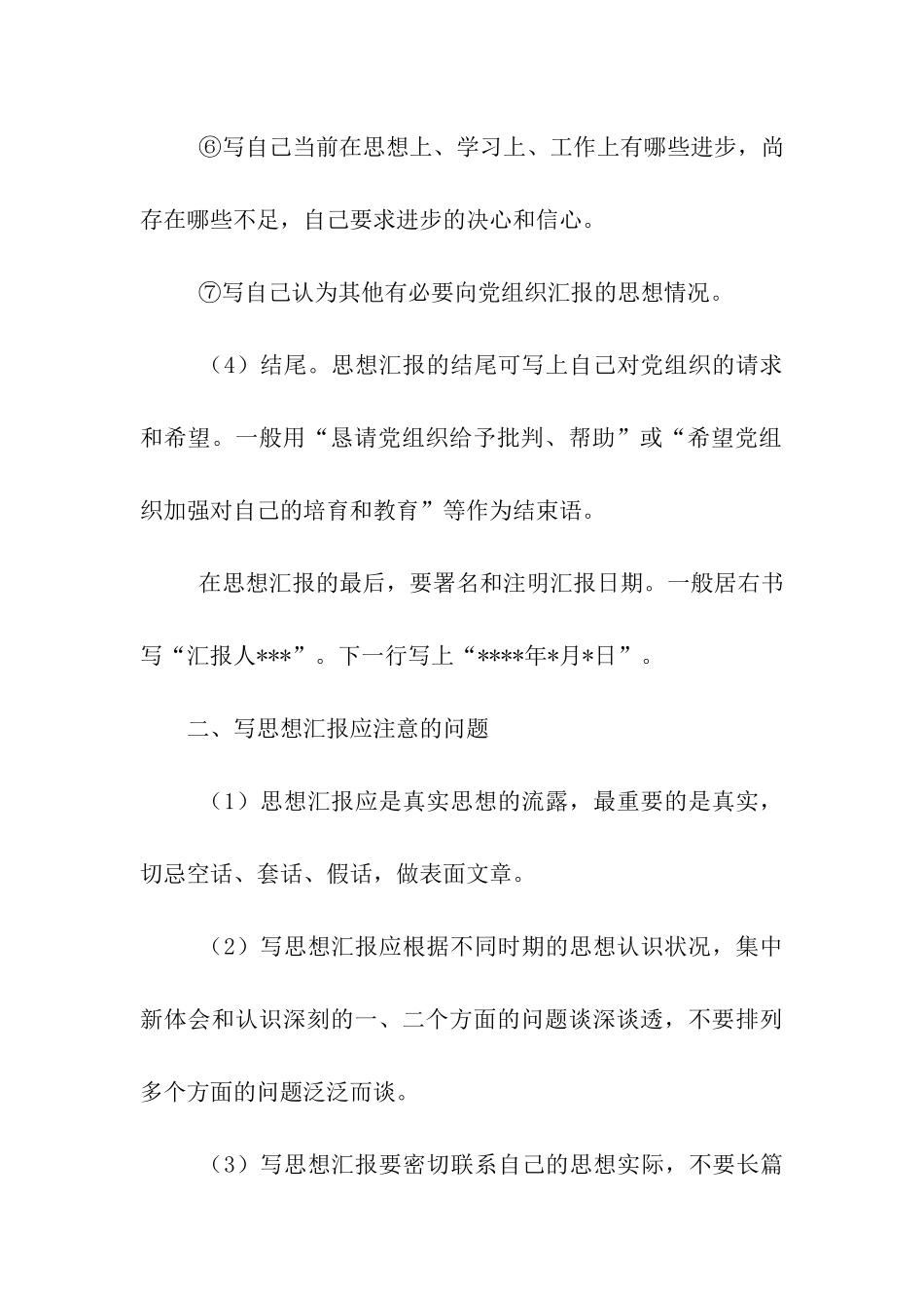 入党思想汇报的格式_第3页