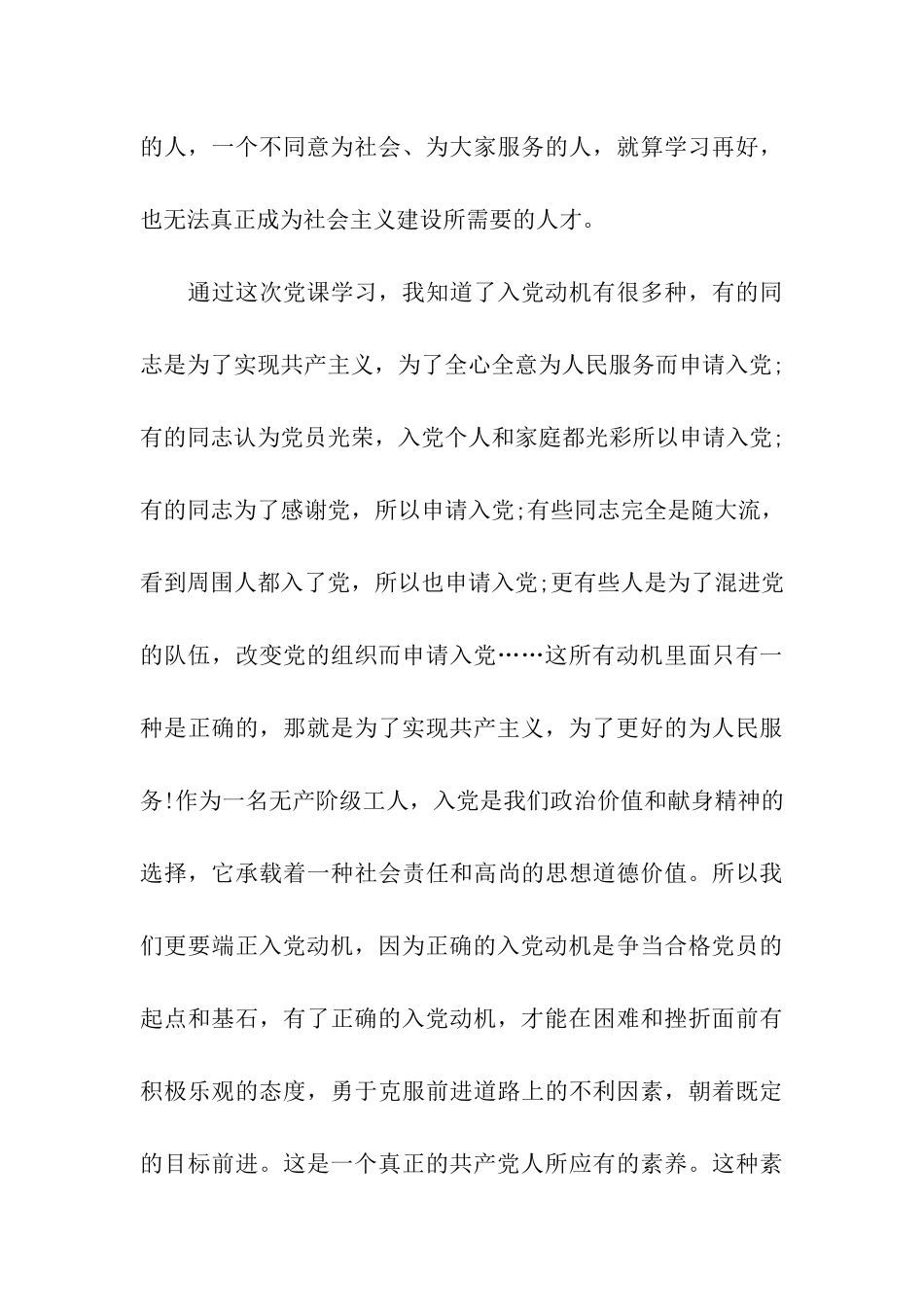 入党思想汇报范文2025_第3页