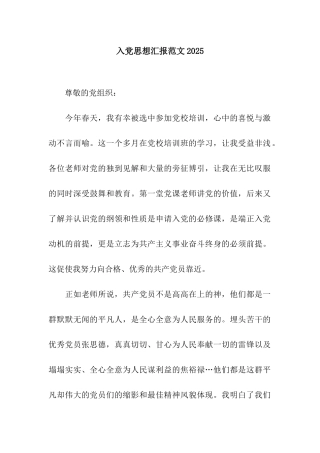 入党思想汇报范文2025