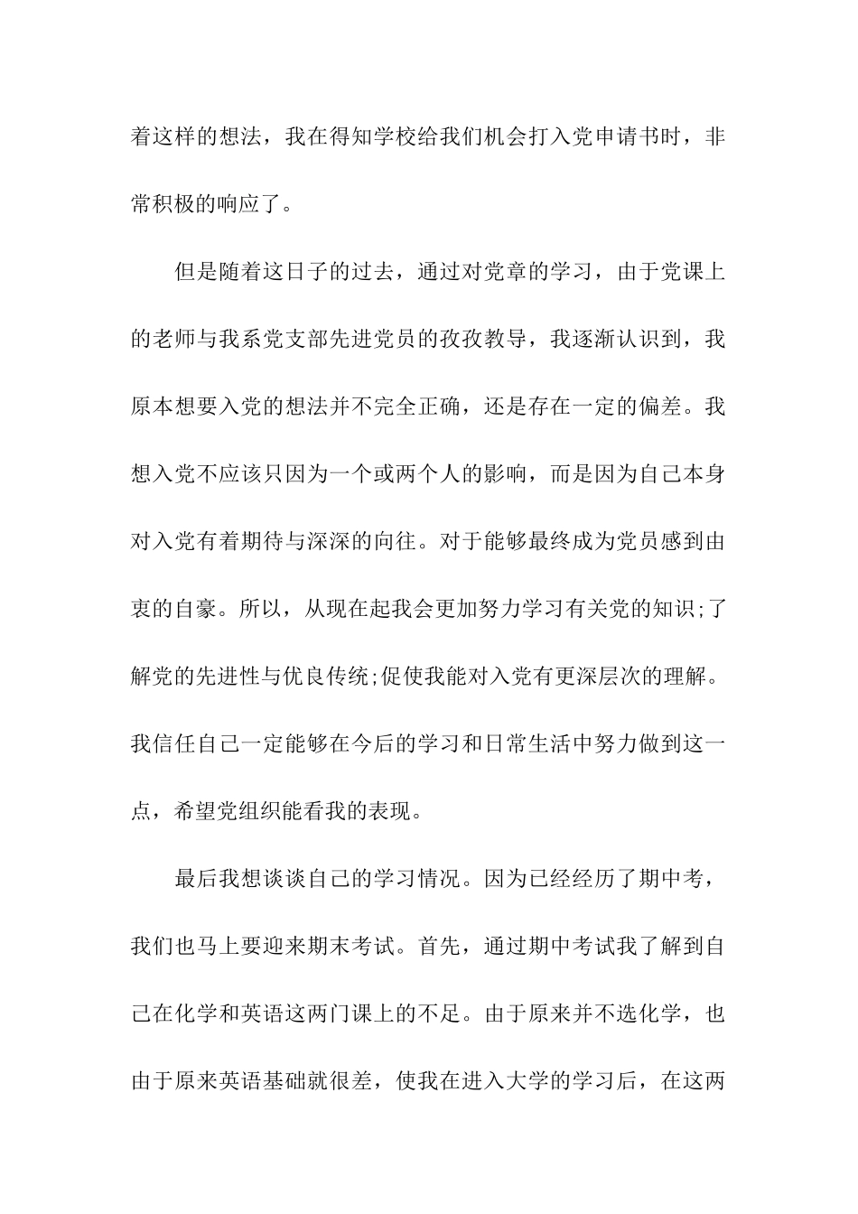 入党思想汇报范文2025学习党的章程_第2页