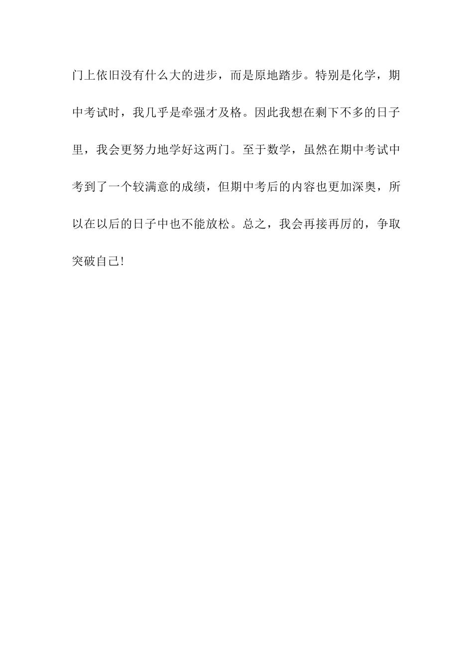 入党思想汇报范文2025学习党的章程_第3页