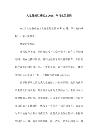 入党思想汇报范文2025学习党的章程