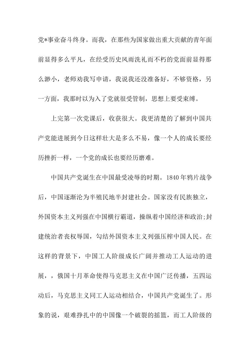 入党思想汇报给自己一个入党理由_第2页