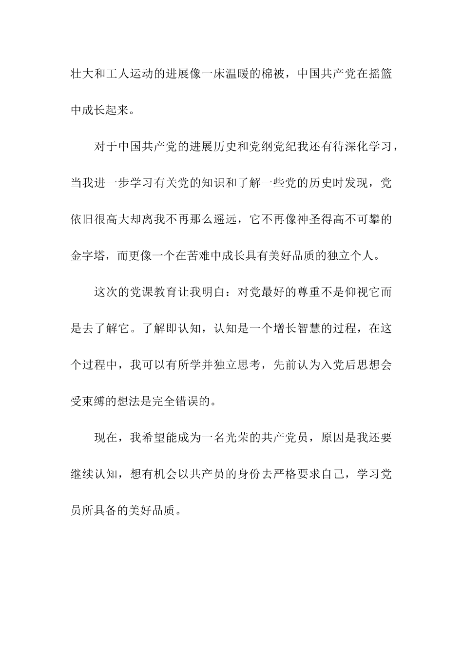 入党思想汇报给自己一个入党理由_第3页