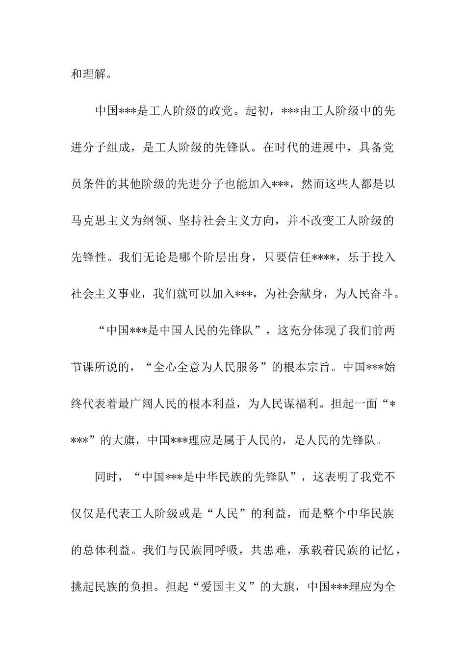 入党思想汇报范文2025人民的先锋队_第2页