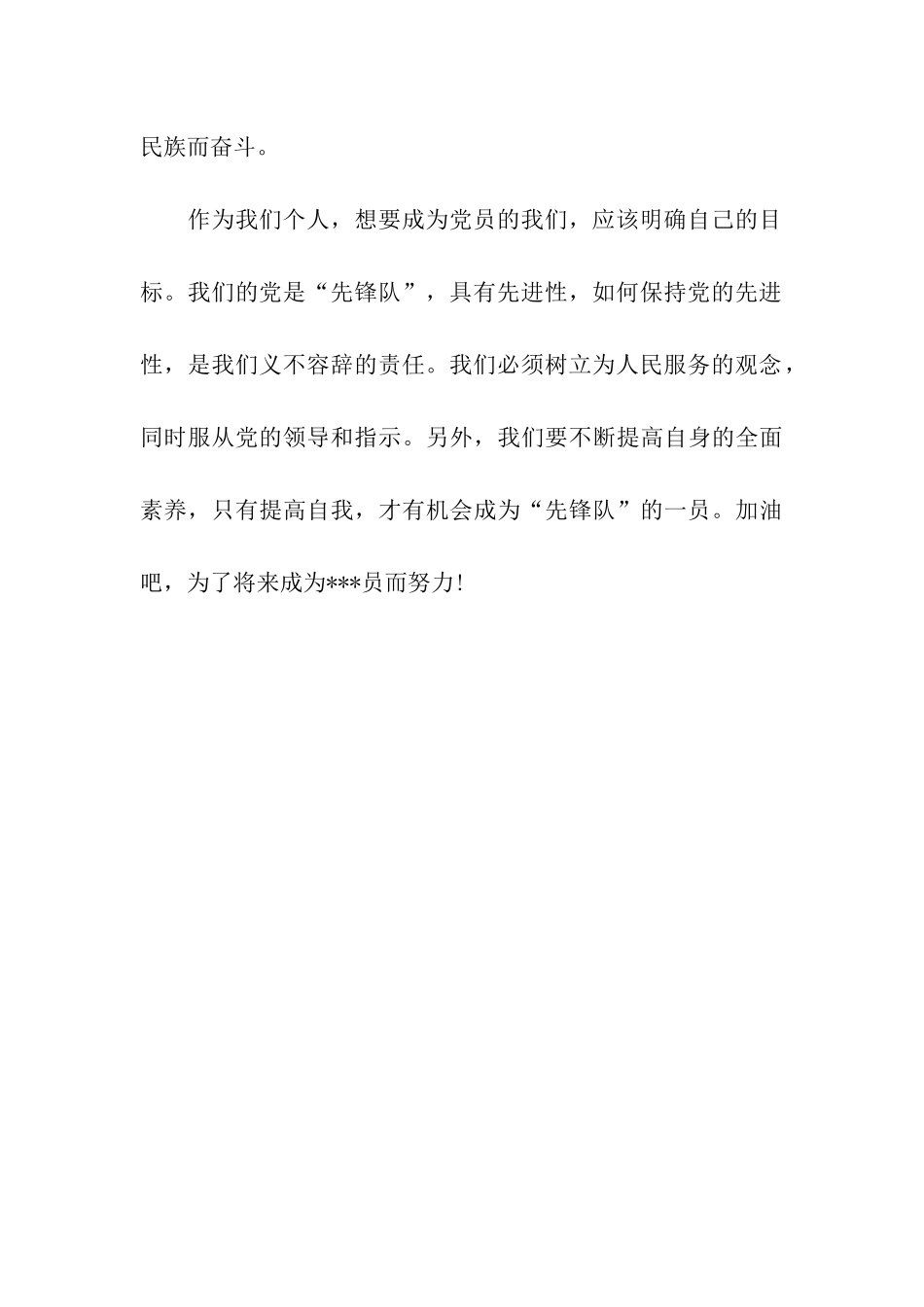 入党思想汇报范文2025人民的先锋队_第3页