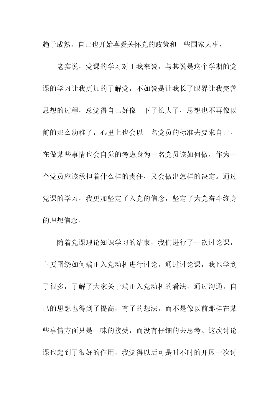 入党思想汇报范文2025年党校学习体会_第2页