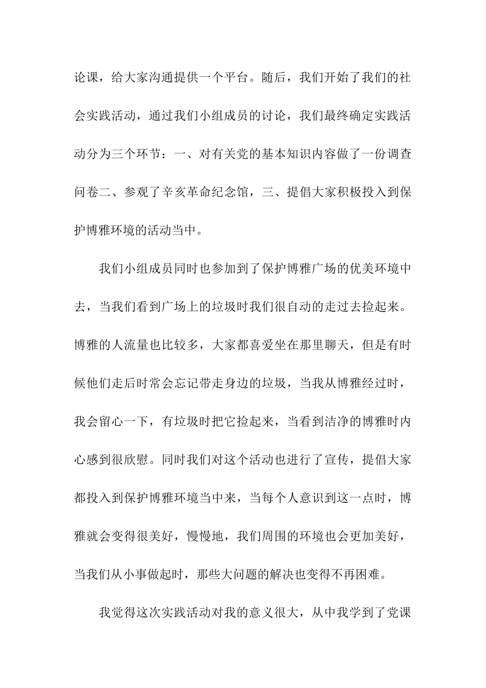 入党思想汇报范文2025年党校学习体会_第3页