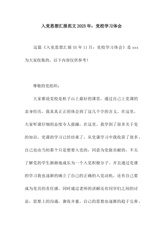 入党思想汇报范文2025年党校学习体会