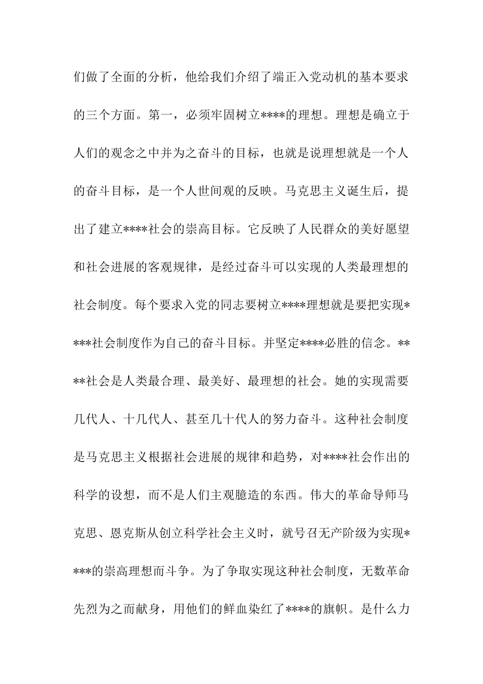 入党思想汇报范文2025年9月严格要求自己_第2页