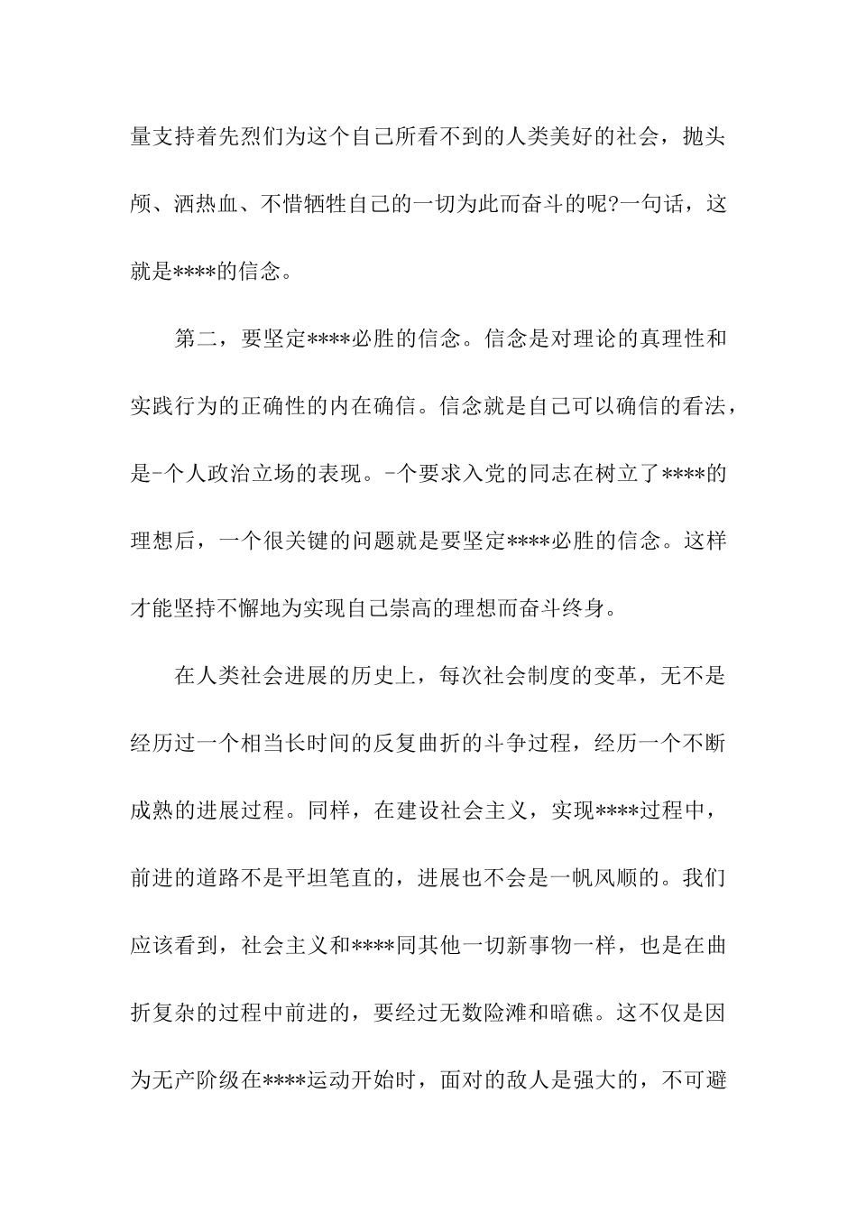 入党思想汇报范文2025年9月严格要求自己_第3页