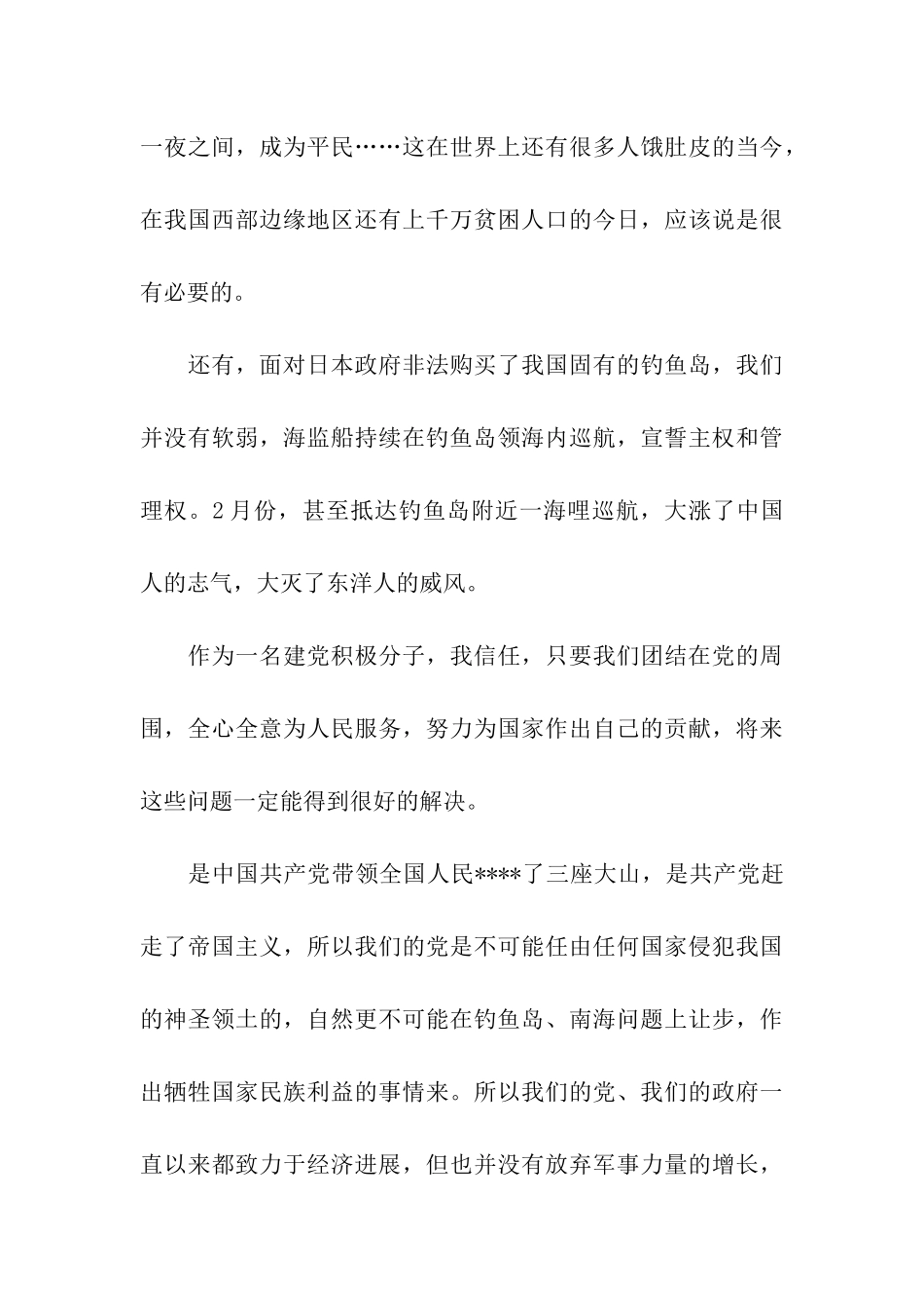 入党思想汇报范文2025年6月面对未来-迎接挑战_第3页