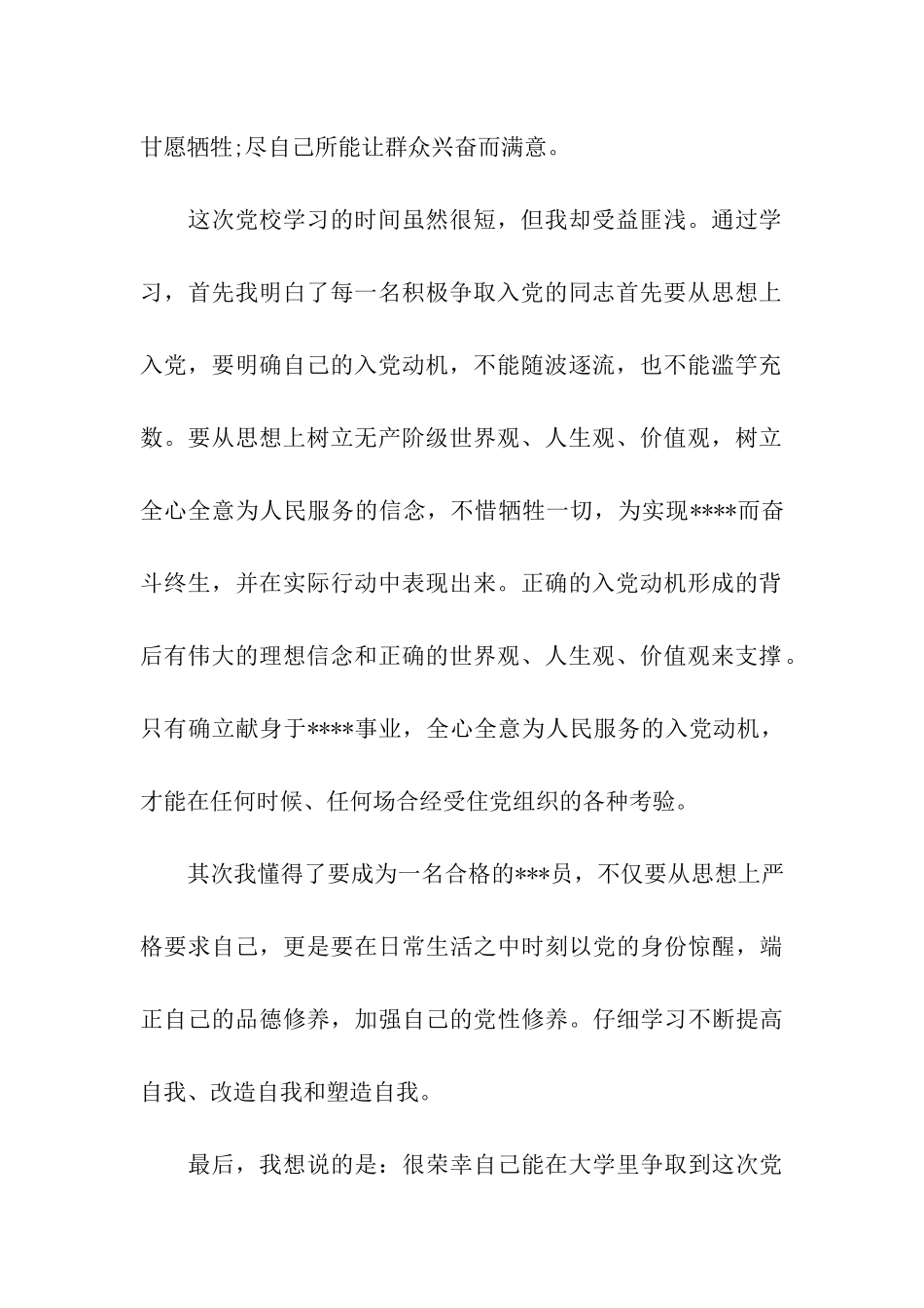 入党思想汇报范文2025年11月端正入党动机_第2页