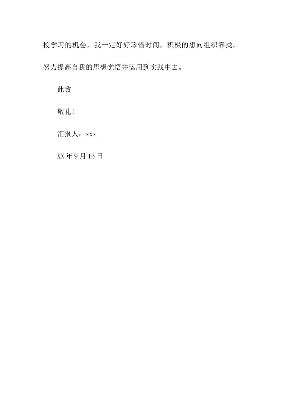 入党思想汇报范文2025年11月端正入党动机_第3页