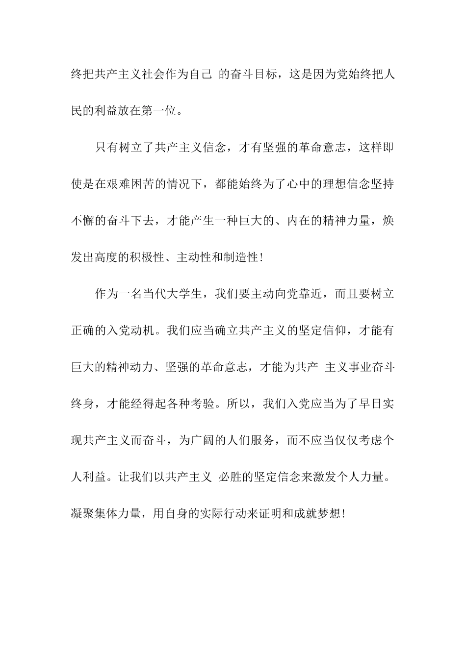 入党思想汇报范文2025用实际行动成就梦想_第2页