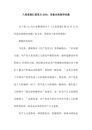 入党思想汇报范文2025用意识来指导实践