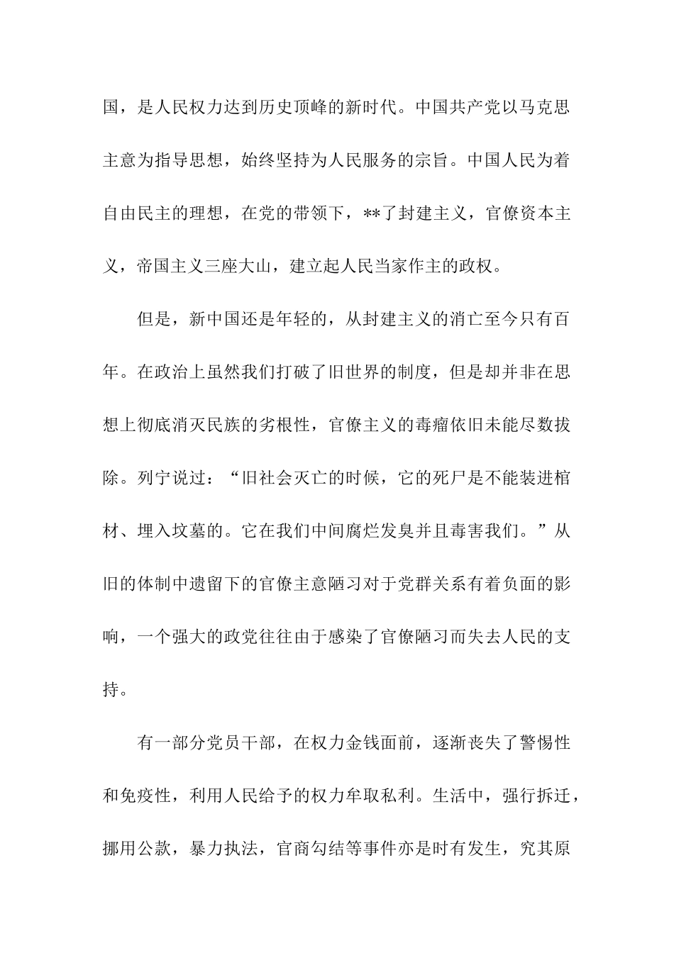 入党思想汇报范文2025年12月对为人民服务的认识_第2页