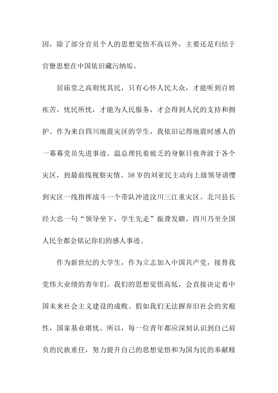 入党思想汇报范文2025年12月对为人民服务的认识_第3页