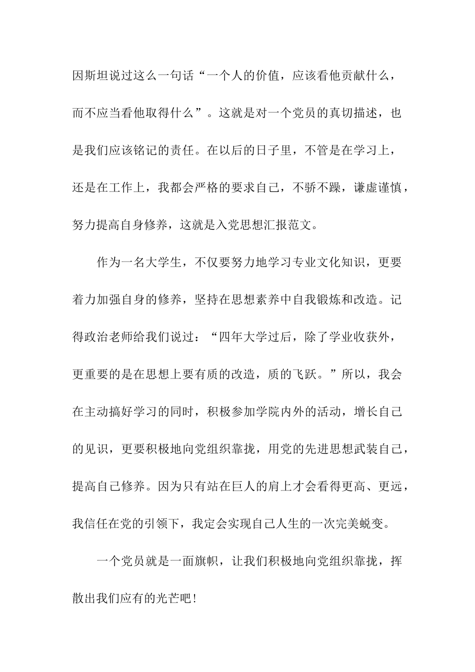 入党思想汇报范文——党员旗帜_第2页