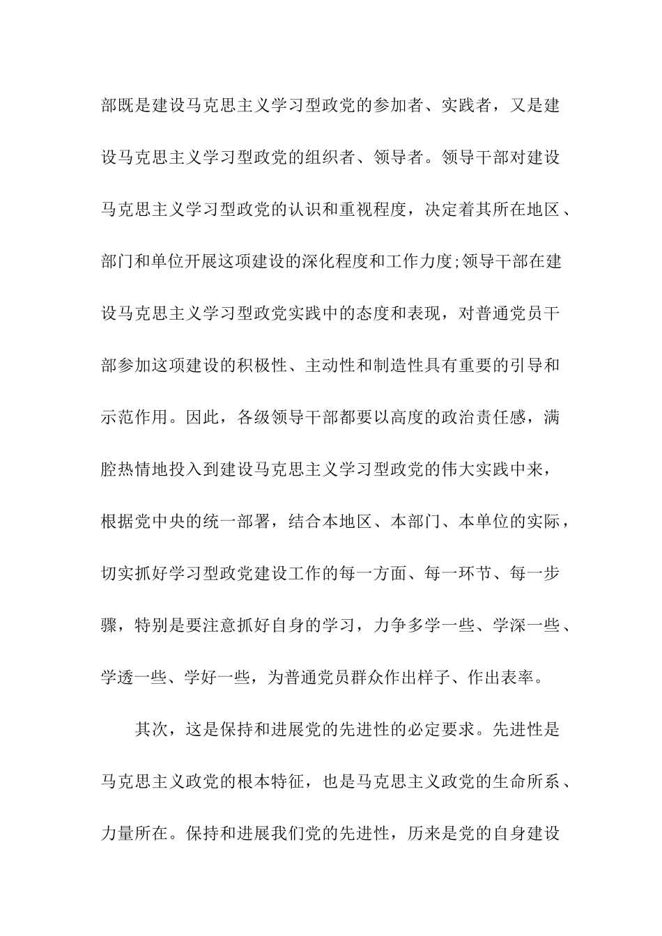入党思想汇报范文3000字建设马克思主义学习型政党_第2页