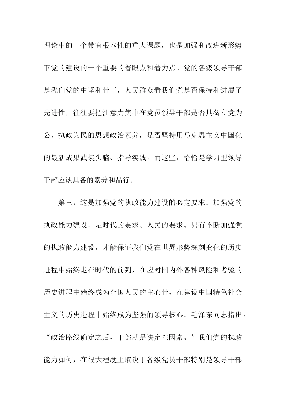 入党思想汇报范文3000字建设马克思主义学习型政党_第3页