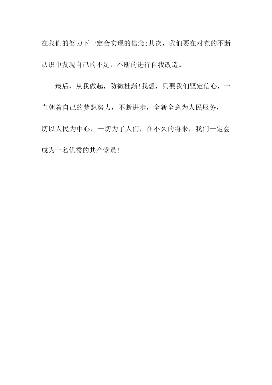 入党思想汇报范文—无规矩不成方圆_第2页