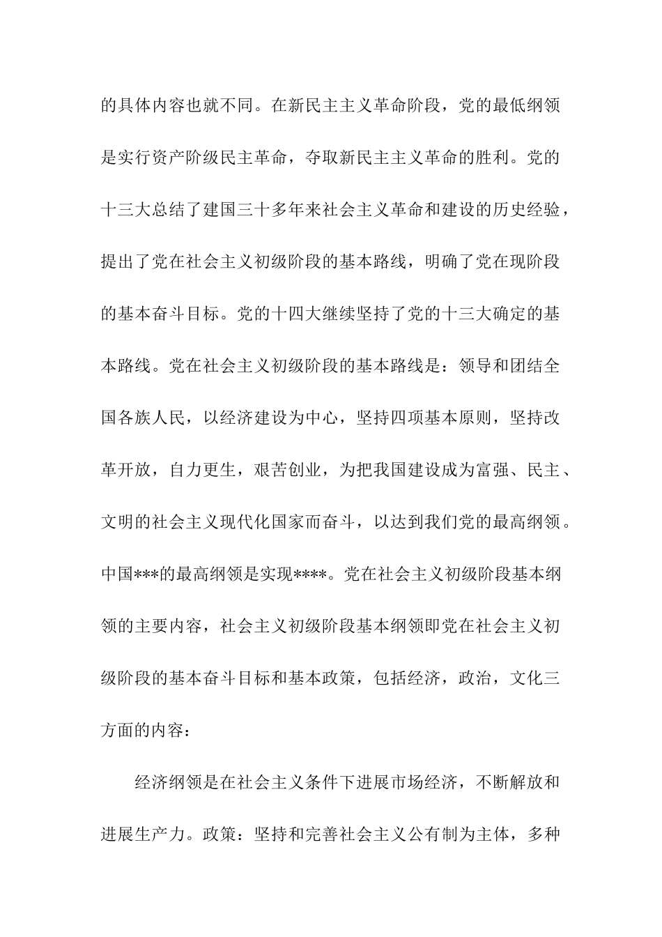入党思想汇报范文2025年用心剖析看党的纲领_第2页