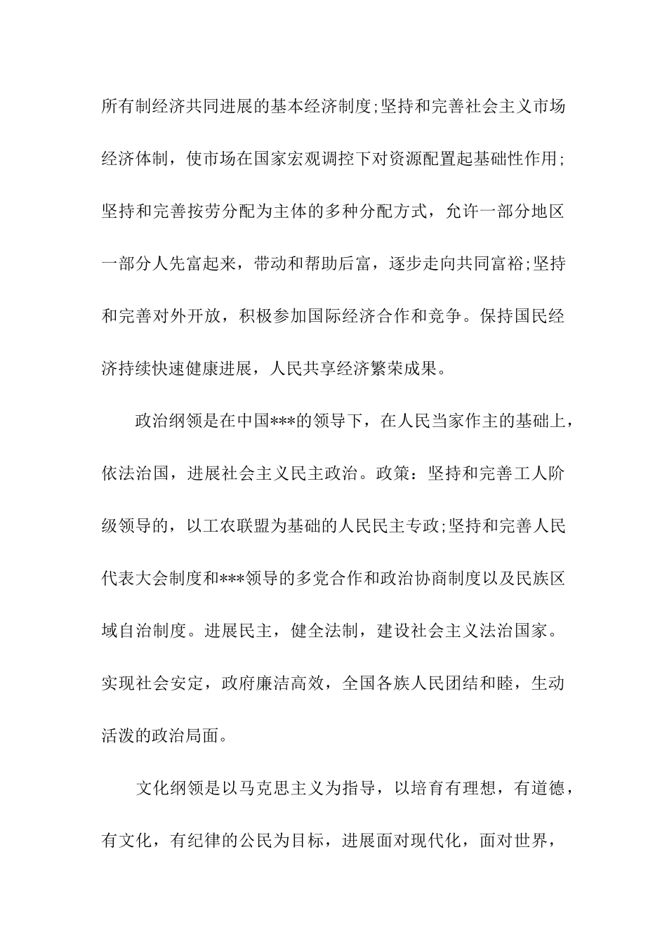 入党思想汇报范文2025年用心剖析看党的纲领_第3页