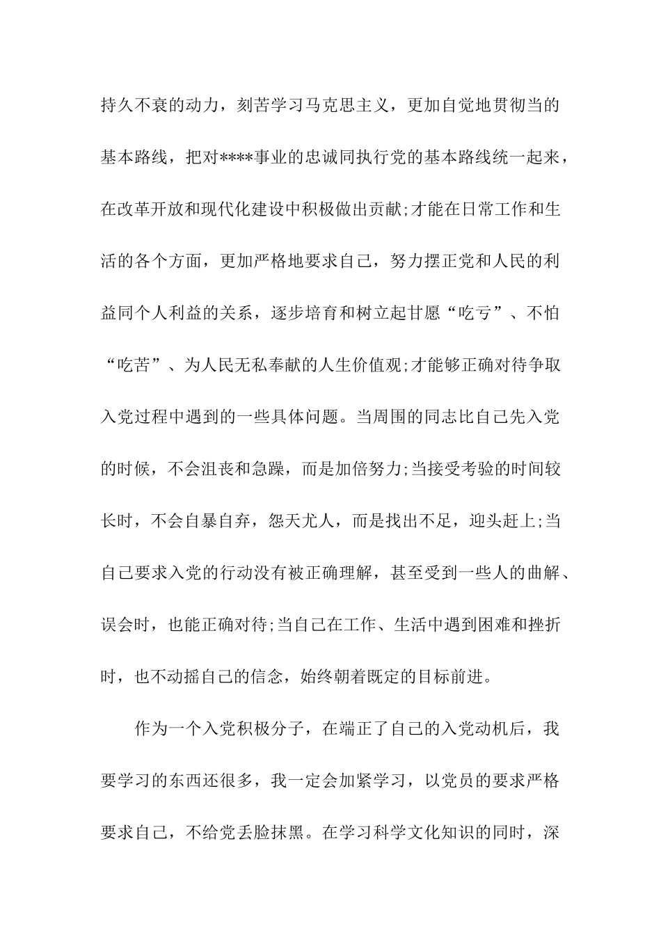 入党思想汇报范文以党员的要求严格要求自己_第3页