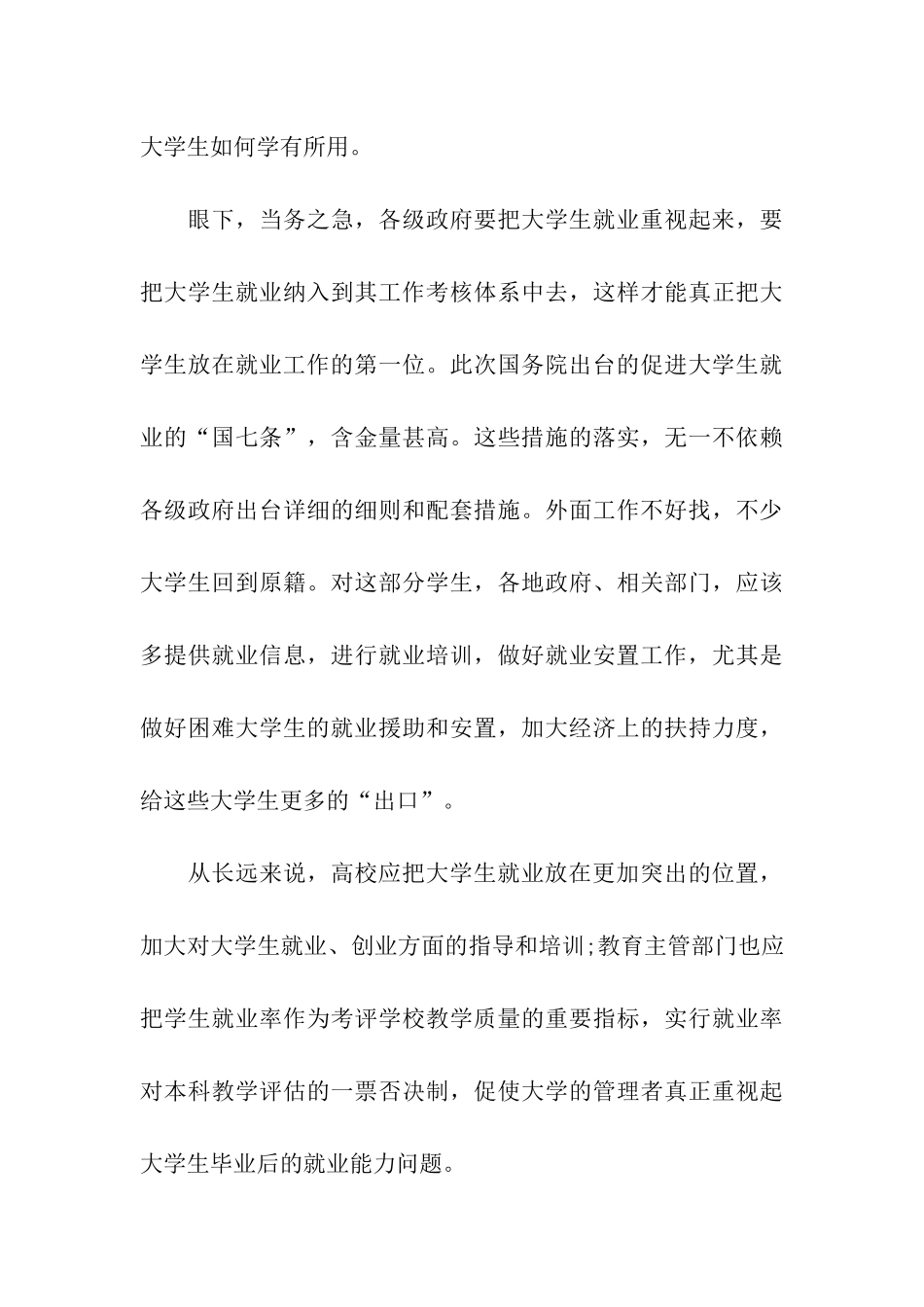 入党思想汇报范文——大学生如何学有所用_第3页